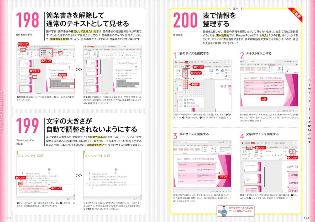 ワード/エクセル/パワーポイント 基本の使い方がぜんぶわかる本　2024最新版_画像9