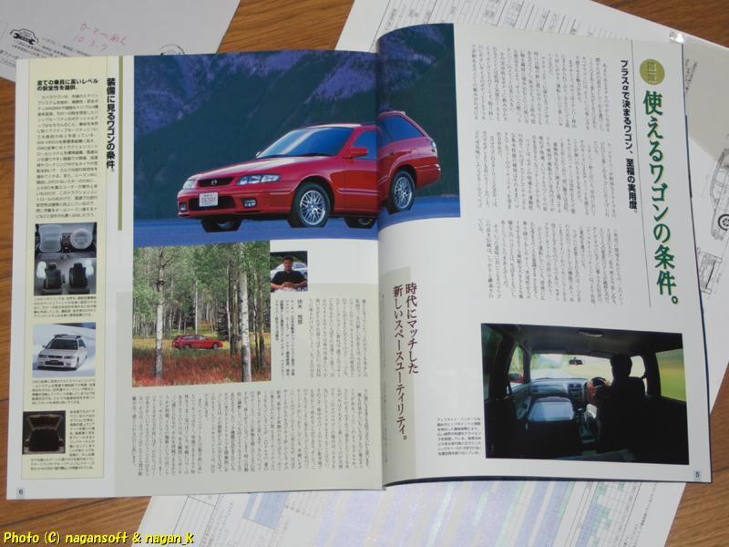 * prompt decision * Mazda NEW Capella, Capella Wagon 1998 year 1 month .1997 year 12 month catalog 