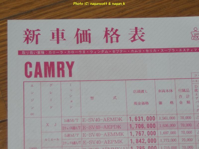 トヨタ カムリ 平成7年頃のカタログ、価格表付_画像5