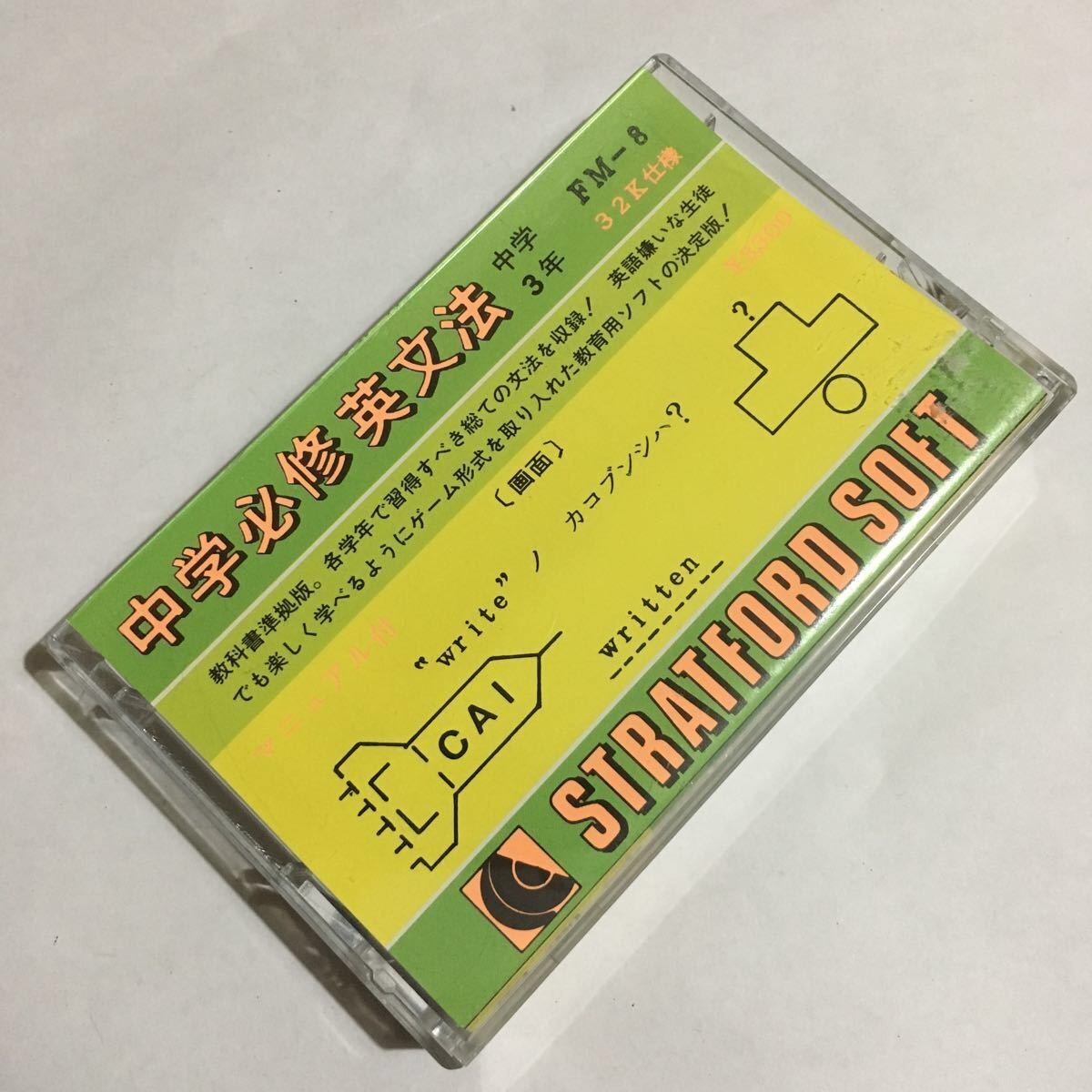 FM-8☆化学〔元素記号マスター〕・中学必修英作文・中学必修英文法