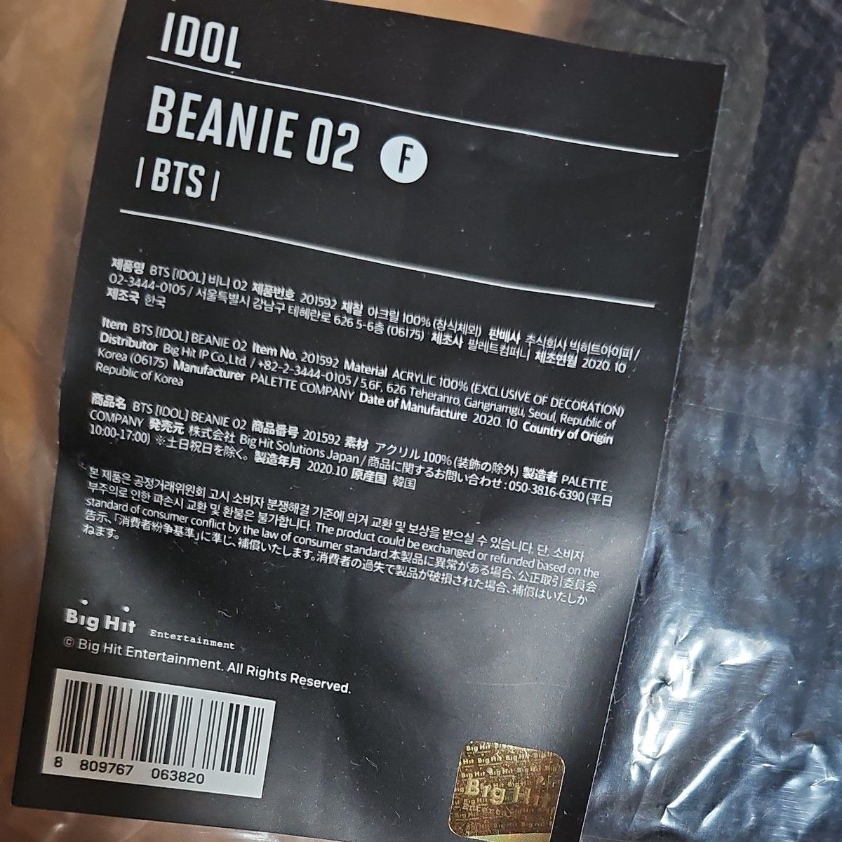 BTS IDOL　ビーニー　ニット帽　未開封