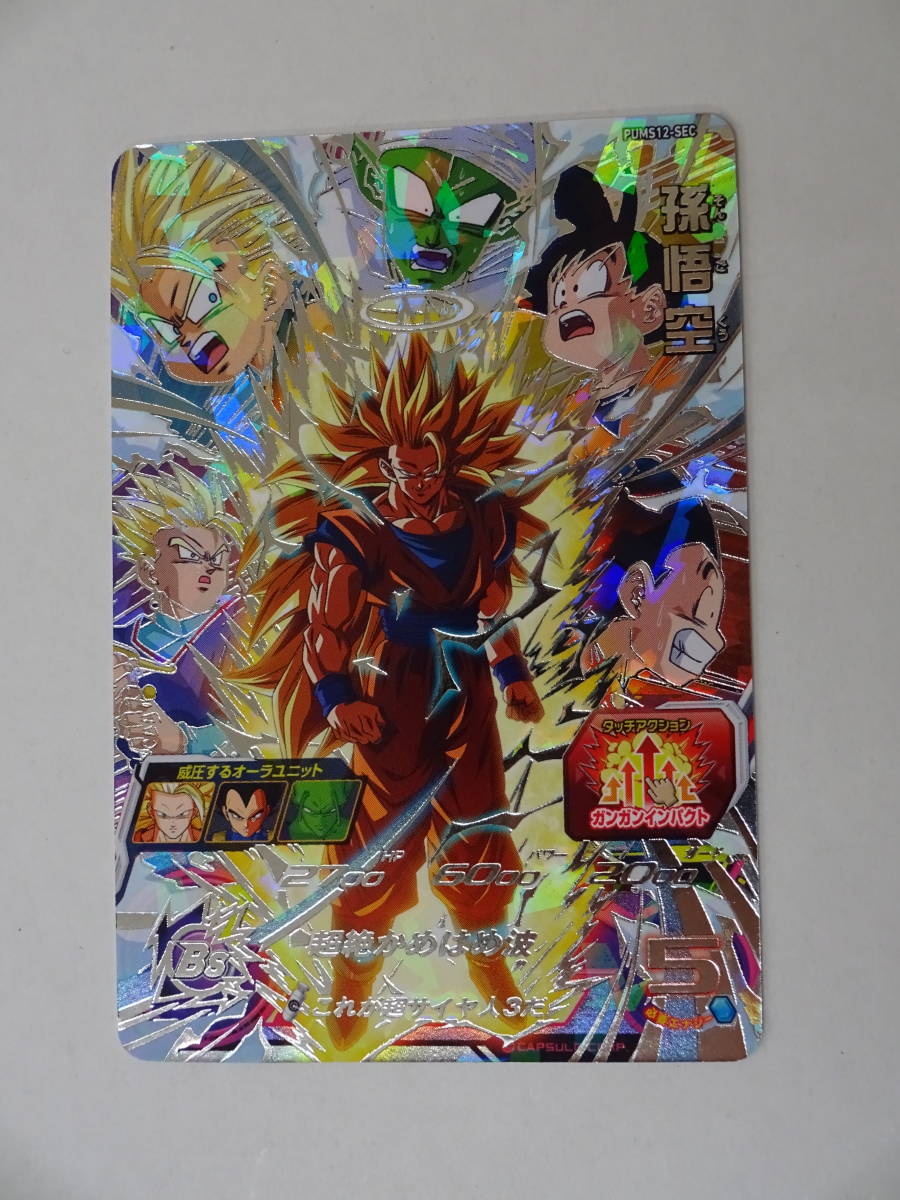 【DBH】PUMS12-SEC 孫悟空 中古　ドラゴンボールヒーローズ_画像1