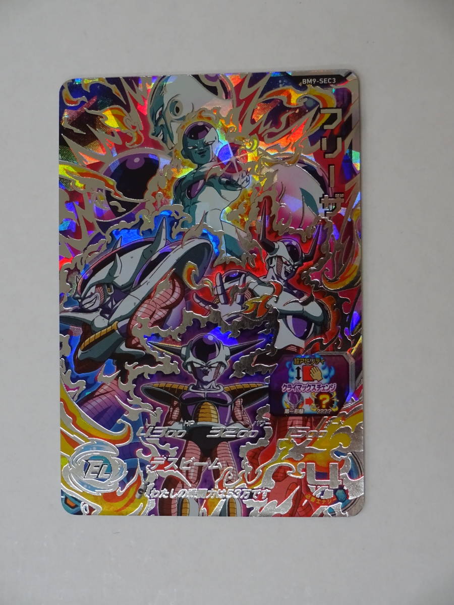 【DBH】BM9-SEC3 フリーザ UR 中古　ドラゴンボールヒーローズ_画像1