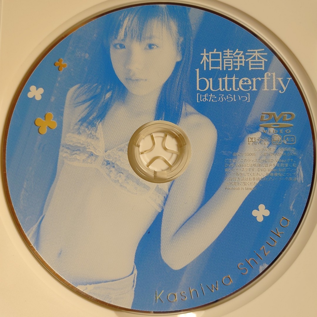 柏静香 DVD「butterfly ばたふらいっ」デビュー作 中古 廃盤 入手困難 匿名配送の画像3