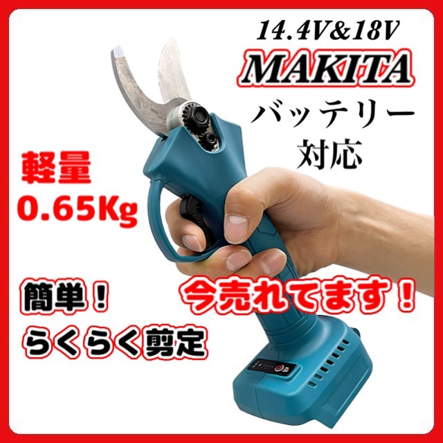 (B) 剪定ハサミ ブルー 互換 マキタ 充電式 コードレス 剪定ばさみ 電動 枝切り 鋏 18V 14.4V Makita 庭木_画像3