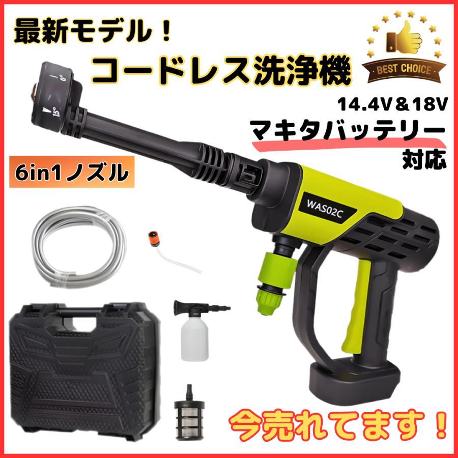 (A) マキタ Makita 互換 コードレス 高圧洗浄機 グリーン 充電式 14.4V 18V バッテリー 対応 6in1 ノズル 洗車 小型_画像1