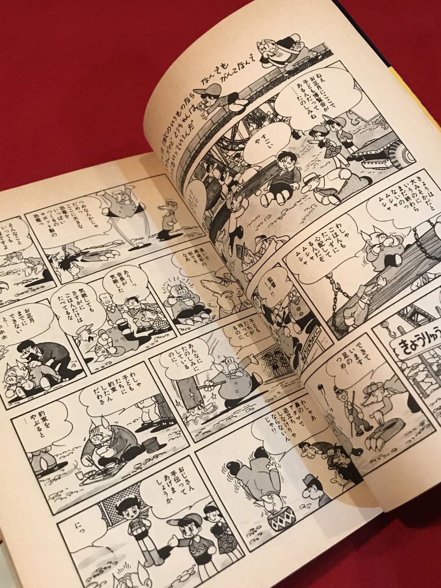 A6799●マンガ・初版本【ロップくん ①②】2冊 手塚治虫 漫画全集119/120 1980年 キズ汚れシミ劣化などありの画像5