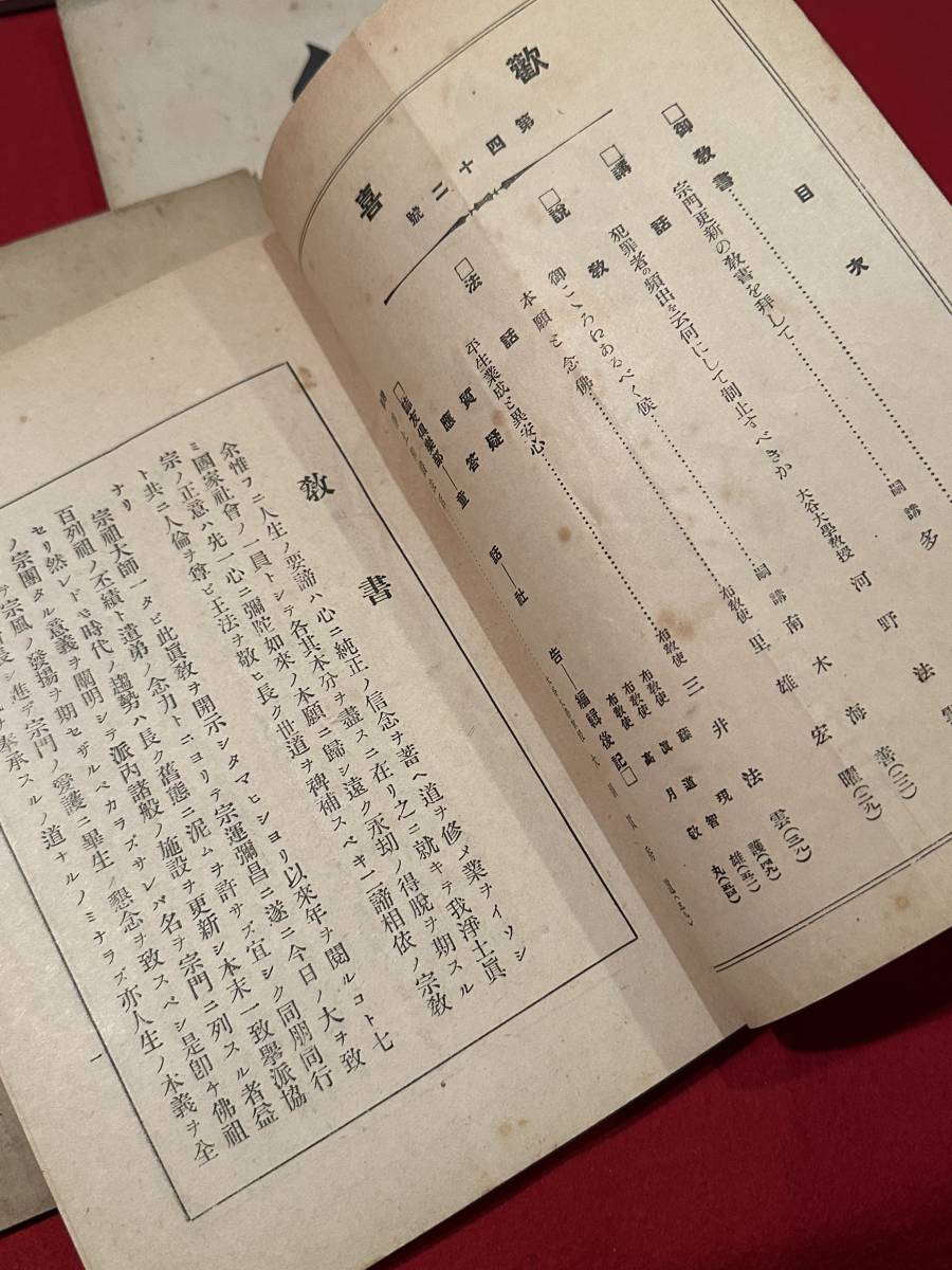 A6603●昔 大正時代 レトロ印刷物・貴重資料【歓喜】仏教の冊子 8冊(No.2/4/36～42) 大正12～15年 キズ汚れシミ劣化などあり_画像7