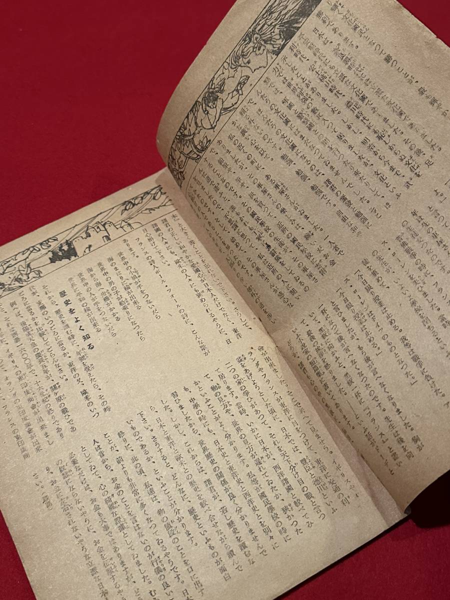 A6605●昔・レトロ印刷物・貴重資料【小国民の友】昭和21年3月 小学館 表紙欠品 キズ汚れシミ劣化などあり_画像3