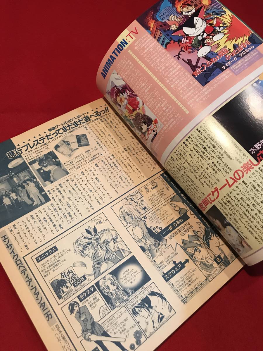 A6882●本・アニメ雑誌【Fanroad ファンロード】平成11年12月クリスマス特大 キズ汚れシミなどあり_画像4