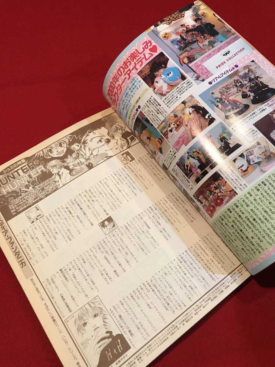 A6884●本・アニメ雑誌【Fanroad ファンロード】2000年2月 HUNTER×HUNTER キズ汚れシミなどあり_画像5