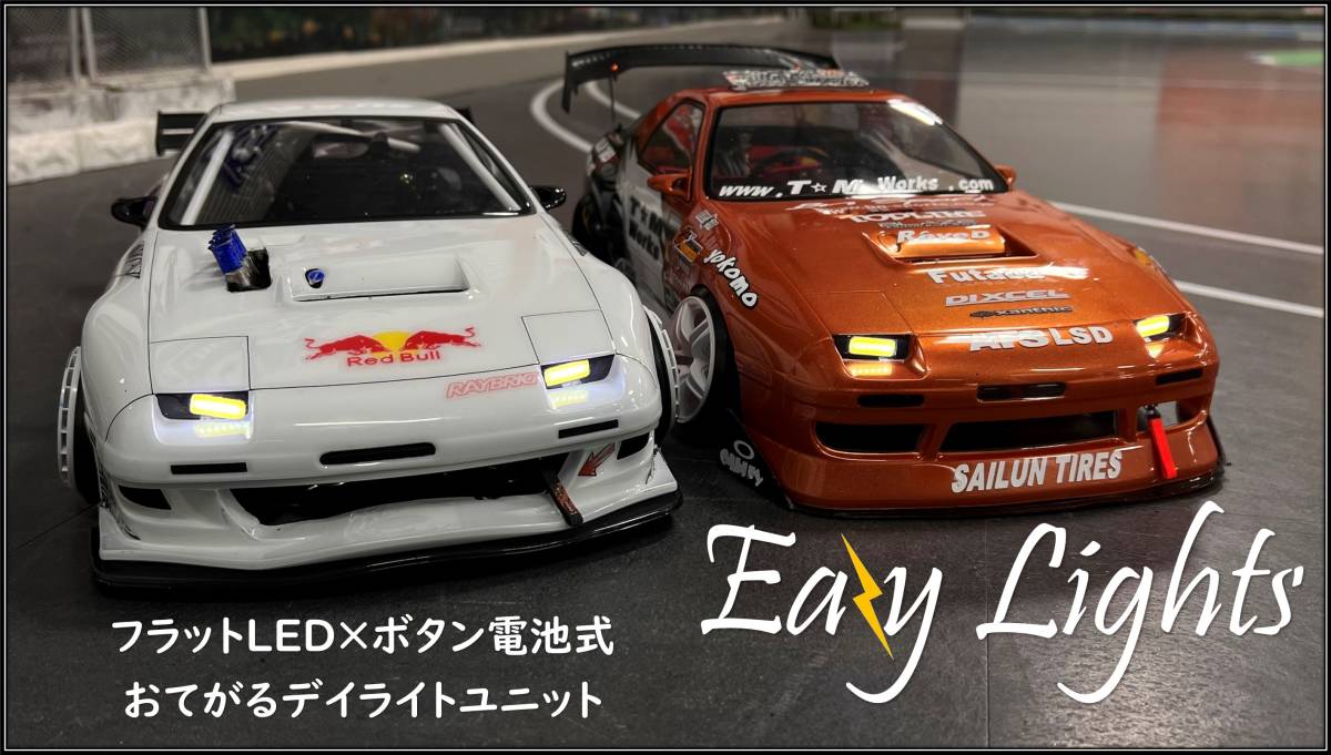 ①ETOworks Eazy Ligths お手軽LEDライトユニット　フラットLED　デイライトなどに　ラジドリ　ドリラジ　ラジコンドリフト　クローラー_画像1