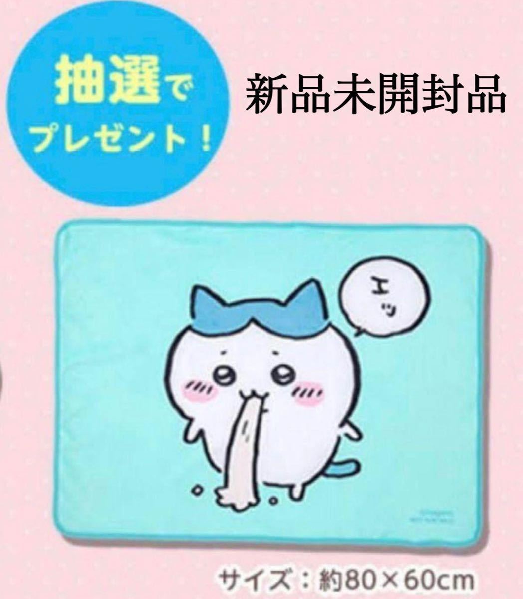 レア ちいかわ ハチワレ 販促ブランケット ひざ掛け 非売品 当選 レア ちいかわ ハチワレ 販促ブランケット ひざ掛け 非売品 当選
