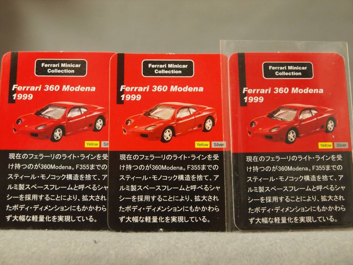 (未組立品) 1/64 フェラーリ 360 モデナ 3台：赤＋黄＋銀 サークルKサンクス/京商 Ferrari1 【紙箱無】_画像2