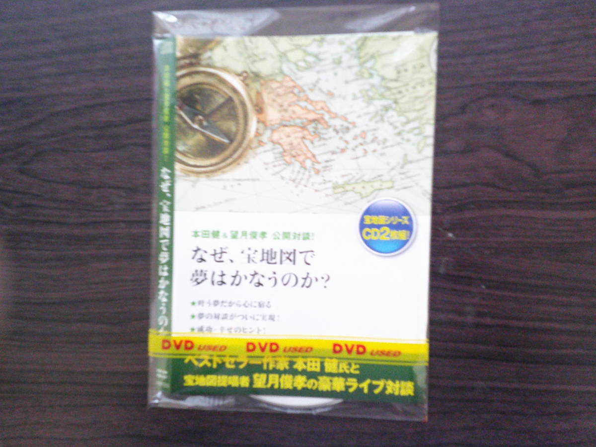 なぜ、宝地図で夢はかなうのか？ ２枚組 邦画の画像1