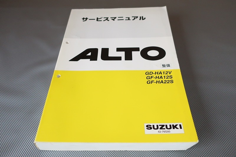  prompt decision! Alto / Works / turbo / service manual / maintenance /ALTO/HA12V/HA12S/HA22S search ( owner's * owner manual * custom * maintenance )91