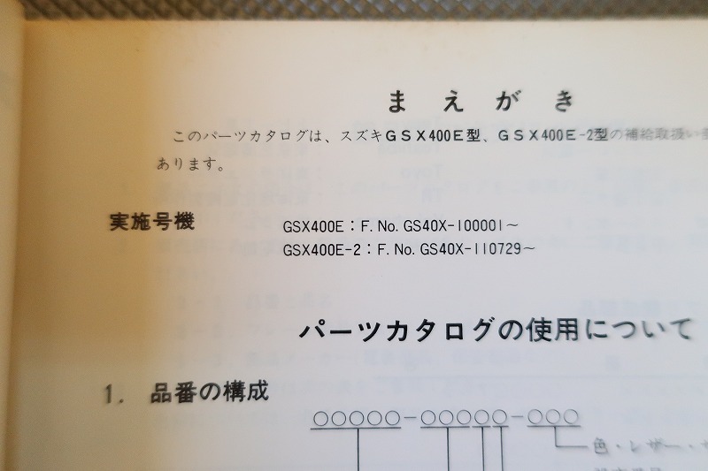 即決！GSX400E/2//パーツリスト/GS40X-100/110-/パーツカタログ/カスタム・レストア・メンテナンス/1701_画像3