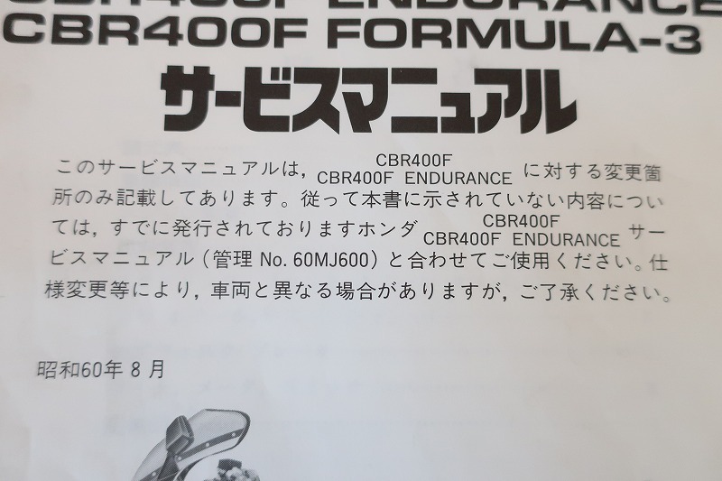 ホンダ】CBR400F/ENDURANCE/FORMULA‐3 サービスマニュアル ホンダ】CBR400F/ENDURANCE/FORMULA‐3 サービスマニュアル