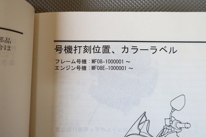 即決！フォルツァX/サービスマニュアル/MF08-100-/FORZA/検索(オーナーズ・取扱説明書・カスタム・レストア・メンテナンス)/131の画像3