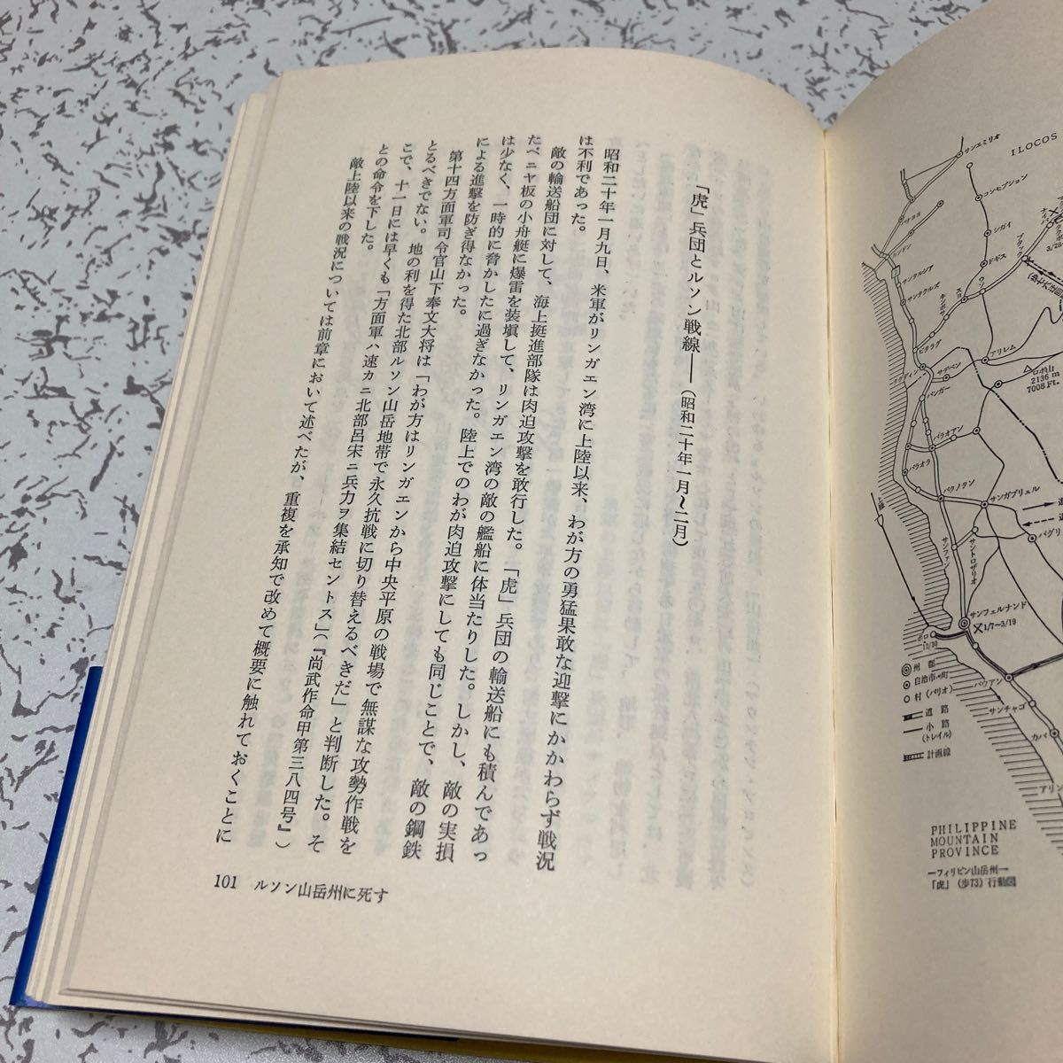 『傷痕ルソンの軍靴』佐藤喜徳 戦誌刊行会1982年 第19師団 歩兵第73連隊 吉備津丸 フィリピン決戦 日本陸軍_画像6