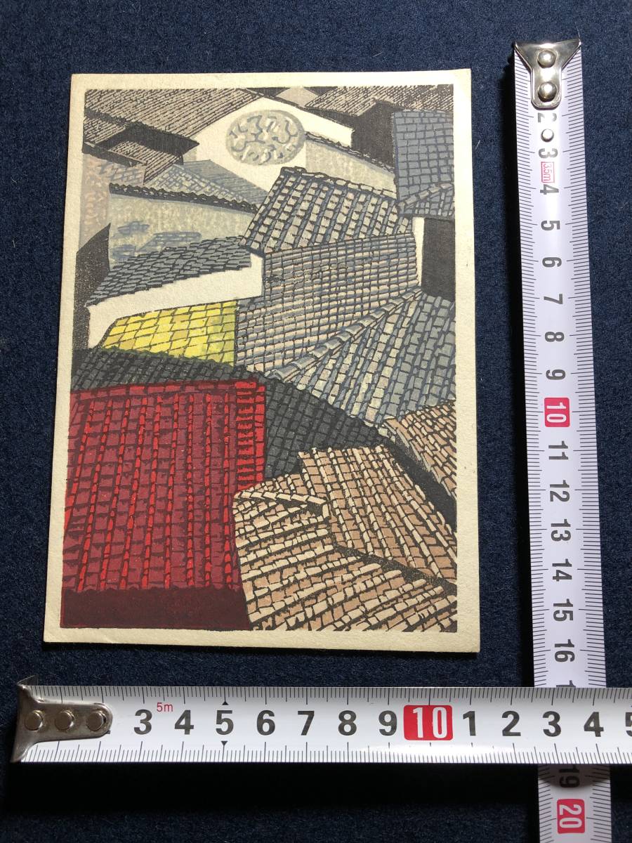 2302関野準一郎 彩色木版画 □屋根瓦□街並み□ 風景 木版画 2302関野準一郎 彩色木版画 □屋根瓦□街並み□ 風景 木版画