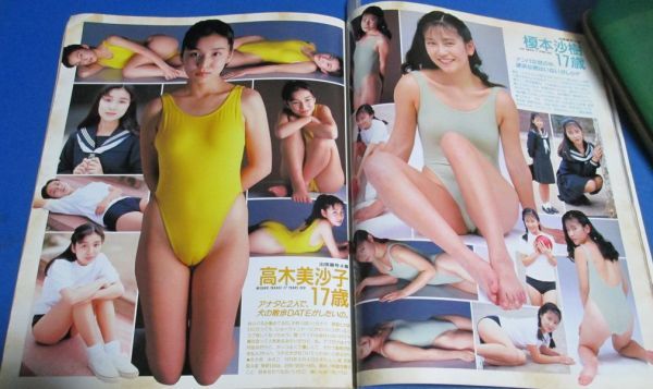 オ50）すっぴん1992年5月号№70　重松玲子、星野京子、藤田真峰ハイレグ、素顔美少女学園、千葉麗子、飯島愛、植草亜弥、西尾悦子_画像6