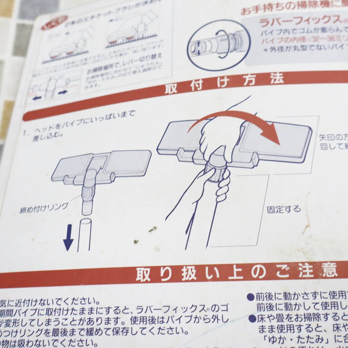 ◎掃除機パーツ 未使用品｜掃除機ヘッド｜アズマ工業 SH-202 ｜ラバーフィックス ■O3329_画像9