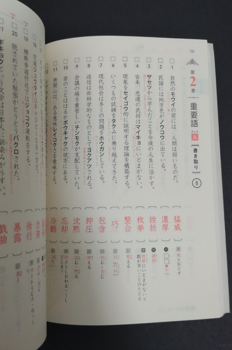 入試頻出漢字＋現代文重要語彙ＴＯＰ　２５００ （３訂版） 谷本文男／著_画像3