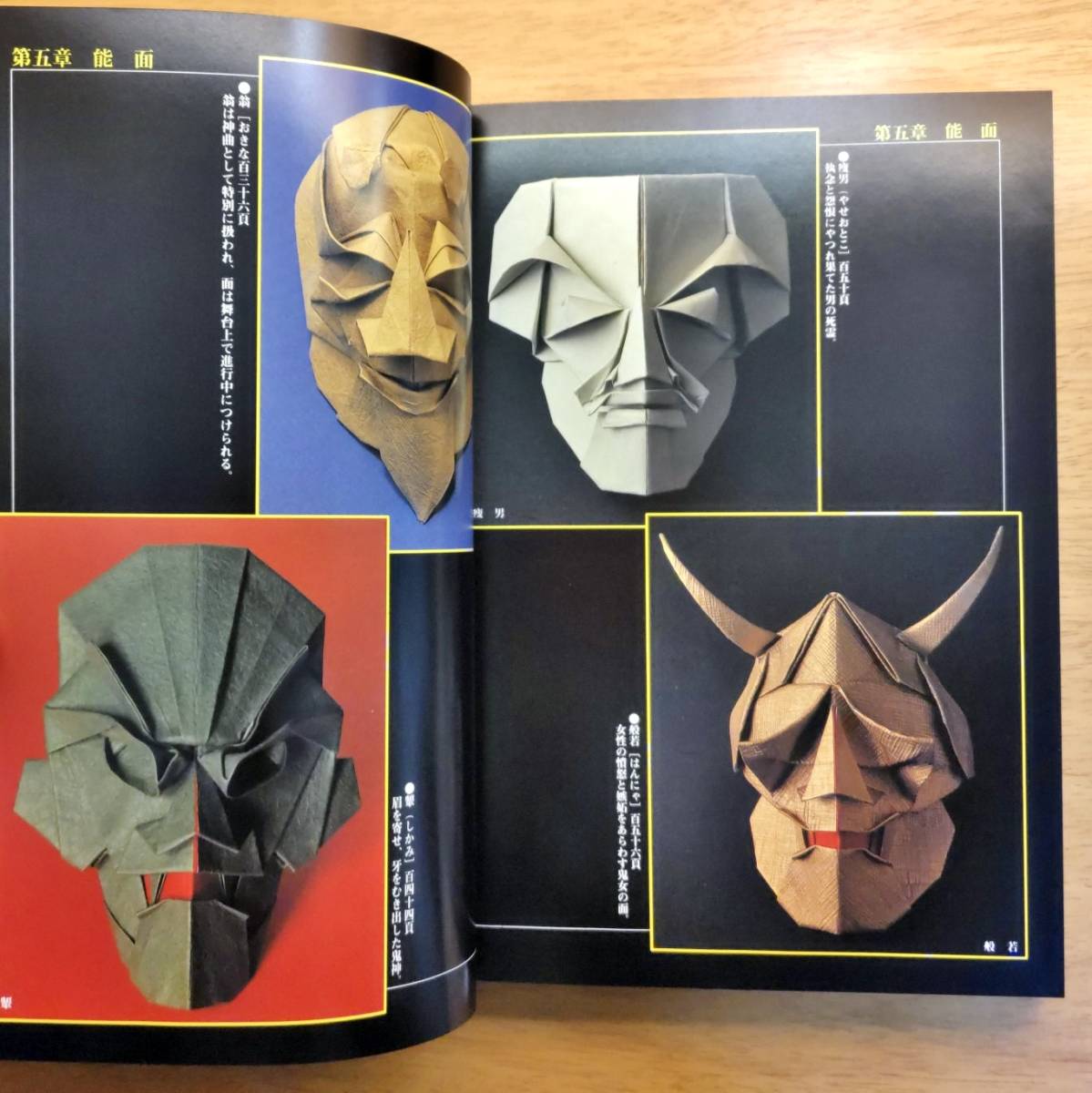 【美品】布施知子折り紙作品集 面 ～The Mask～_画像8
