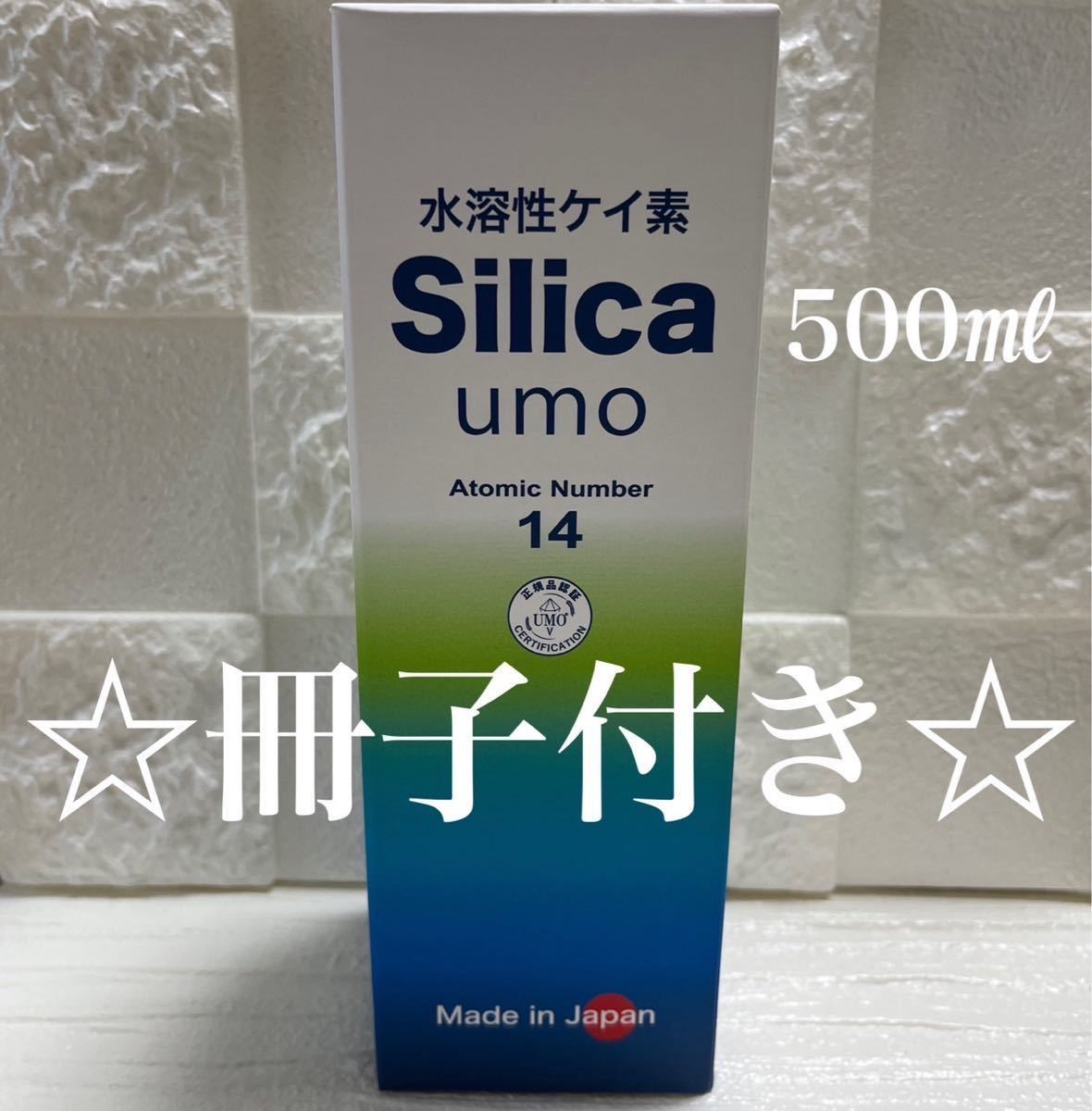 【新品】 水溶性ケイ素　濃縮溶液　silica umo 珪素●定価21,600円_画像1