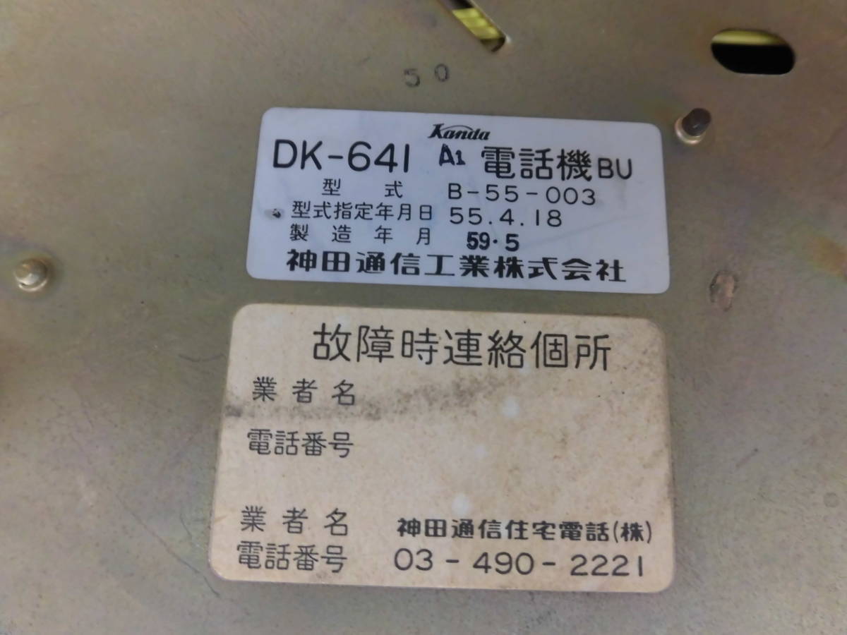 昭和レトロ 神田通信 ミッキーマウス ダイヤル式 電話機 昭和レトロ 神田通信 ミッキーマウス ダイヤル式 電話機