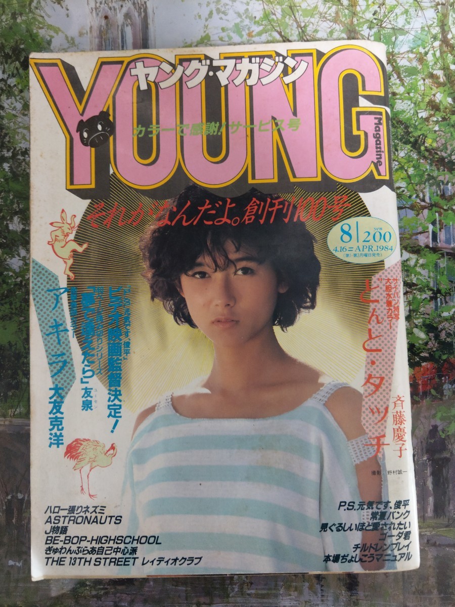 ☆【雑誌】週刊ヤングマガジン 2003年5月19日号 井上和香,東原亜希,尾上綾,桜井裕美,村上恵梨 - ヤングマガジン ☆【雑誌】週刊ヤングマガジン 2003年5月19日号 井上和香,東原亜希,尾上綾,桜井裕美,村上恵梨 - ヤングマガジン