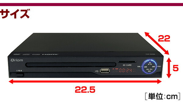 YAMAZEN 山善 HDMI DVD PLAYER キュリオム Qriom 再生専用 DVP-H4215ED B CPRM対応 2020年製 箱＆取説付 美品 通電確認済 120サイズ発送_こちらイメージ写真になります。