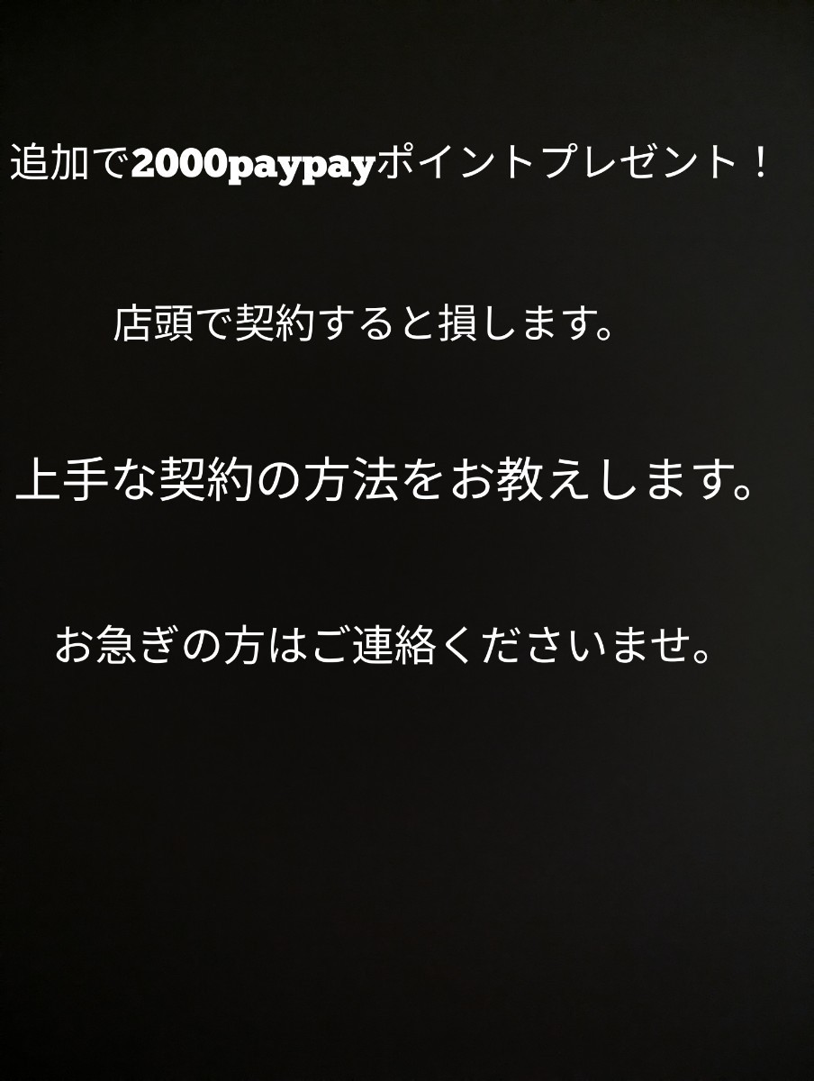  Rakuten mobile introduction campaign code campaign 6000 Point + in addition, I from 2000paypay Point present profit 