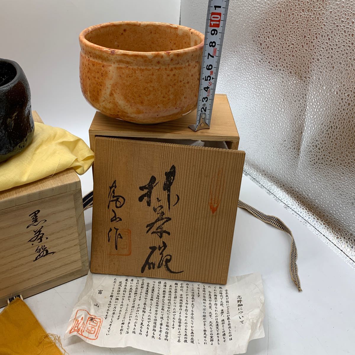 5-11-62■抹茶茶碗 まとめて 作名印有　黒茶碗 桂窯/ 富山 志野焼/ 赤楽 常楽/ 松楽/ 中古現状品 保管商品　現状品渡　茶道家所蔵品_画像4