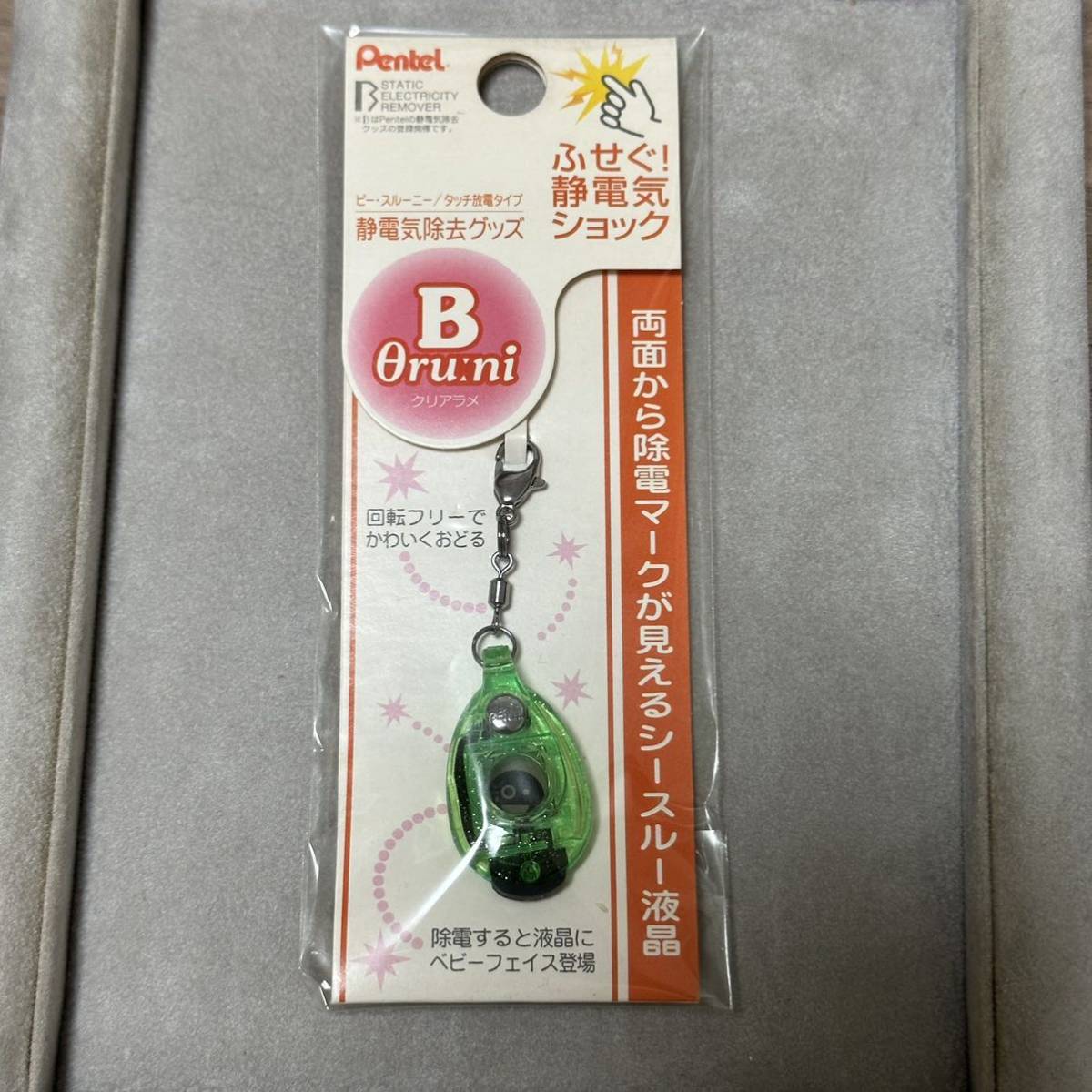 新品 廃盤 ぺんてる ビー スルーニー 静電気除去 キーホルダー ラメ グリーン_画像1