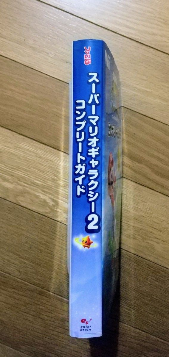 攻略本 スーパーマリオギャラクシー2 wii版