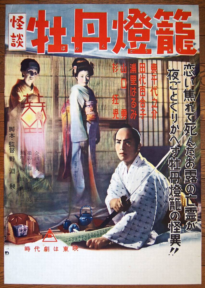 セール最安価格 03381『暴走の季節』B2判映画ポスター非売品劇場公開時