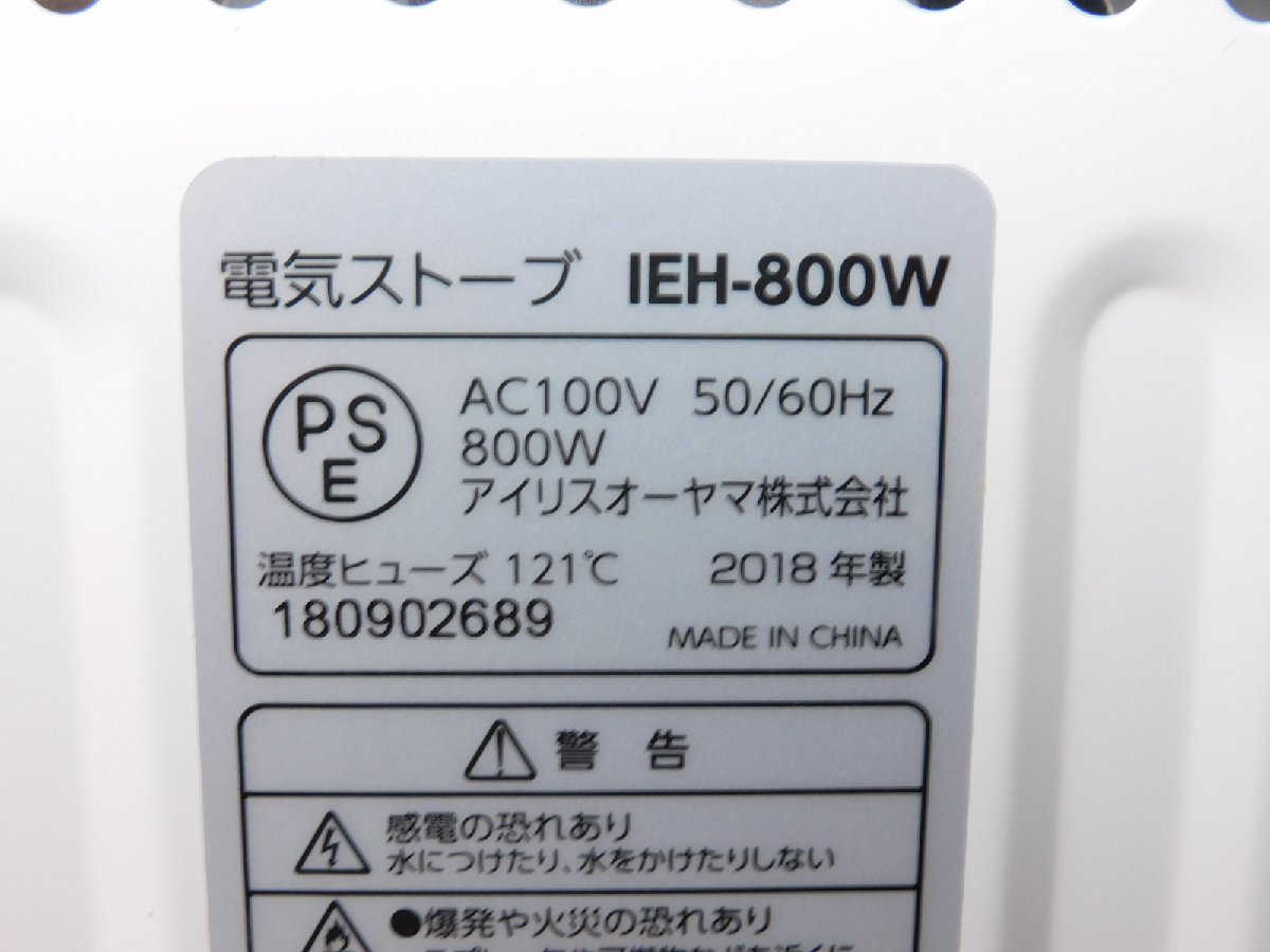 【1度も使っておらず新品に近い/送料無料】アイリスオーヤマ 電気ストーブ IEH-800W 2018年 ホワイト 800W 未使用 美品_画像9