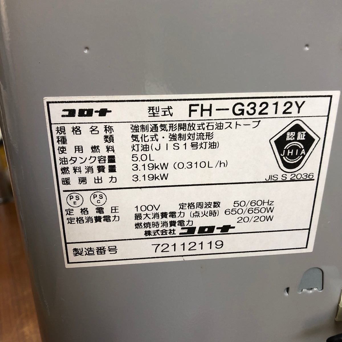 【分解掃除済み】 コロナ CORONA ブルーヒーター 石油ファンヒーター FH -G3212Y 木造9畳　コンクリート12畳_画像7