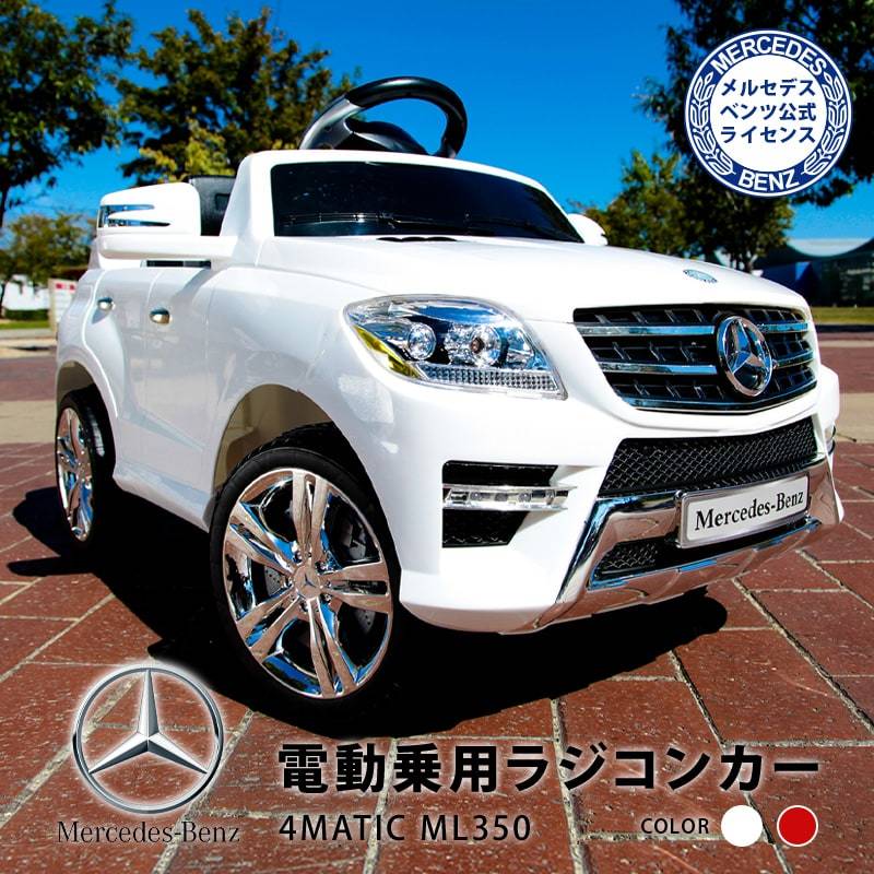 wisteria【新品訳有】電動乗用ラジコンカー メルセデス・ベンツ ML350 白 乗用玩具 電動 電動乗用カー 乗用ラジコン 充電式 送料無料_画像1