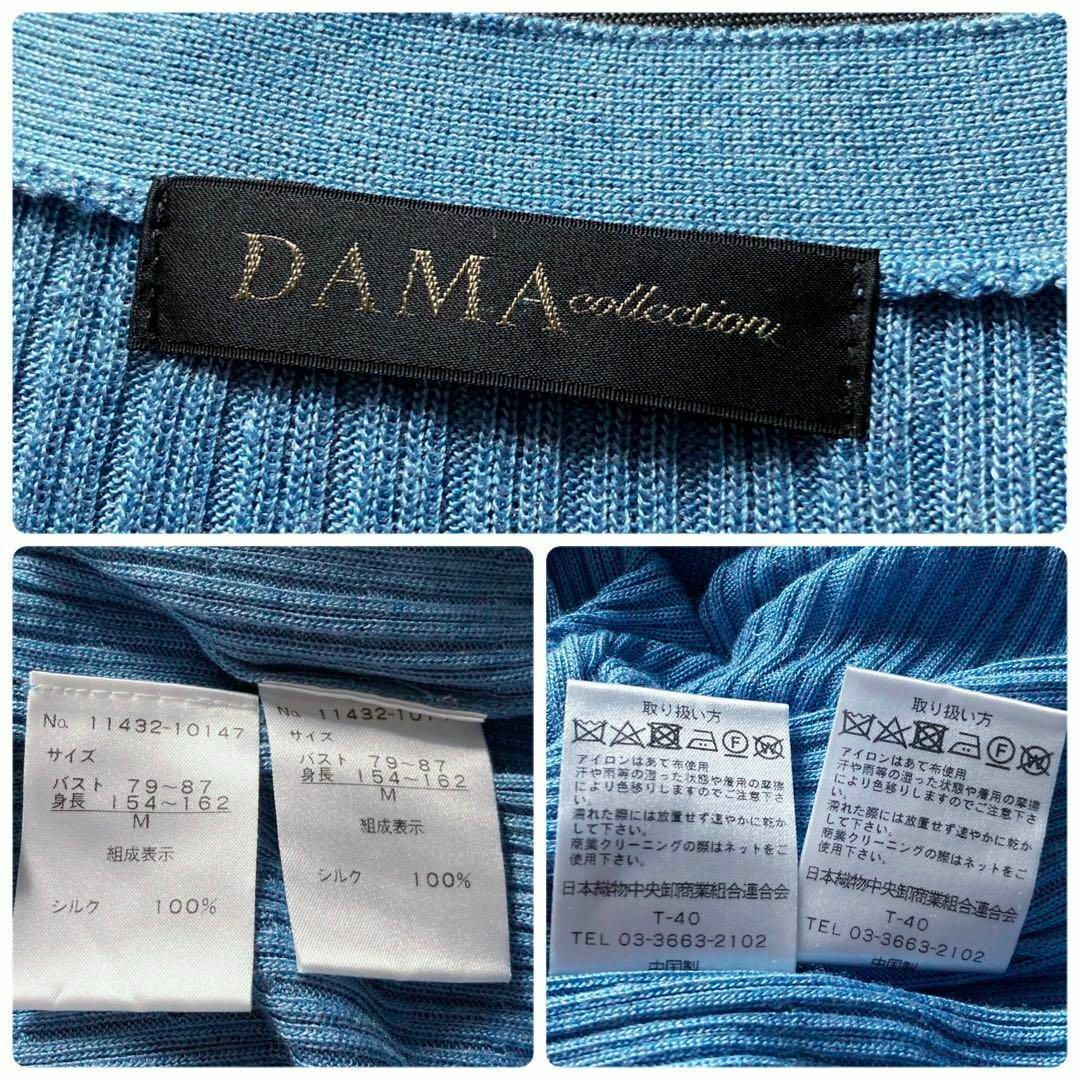 DAMA collection　シルク100%　リブ　ニットアンサンブル　ツインニット　ブルー　レディース　Mサイズ　ダーマコレクション