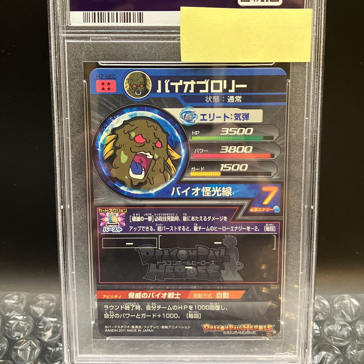 【全フリマ最安値】ドラゴンボールヒーローズ H7-SEC バイオブロリー PSA10