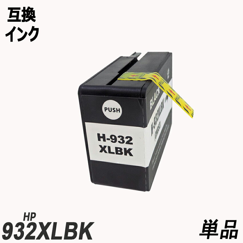 【送料無料】HP932XL/HP933XL 4色セット 増量 ヒューレット・パッカード プリンター用互換インク ICチップなし ;B-(445to448);_画像2