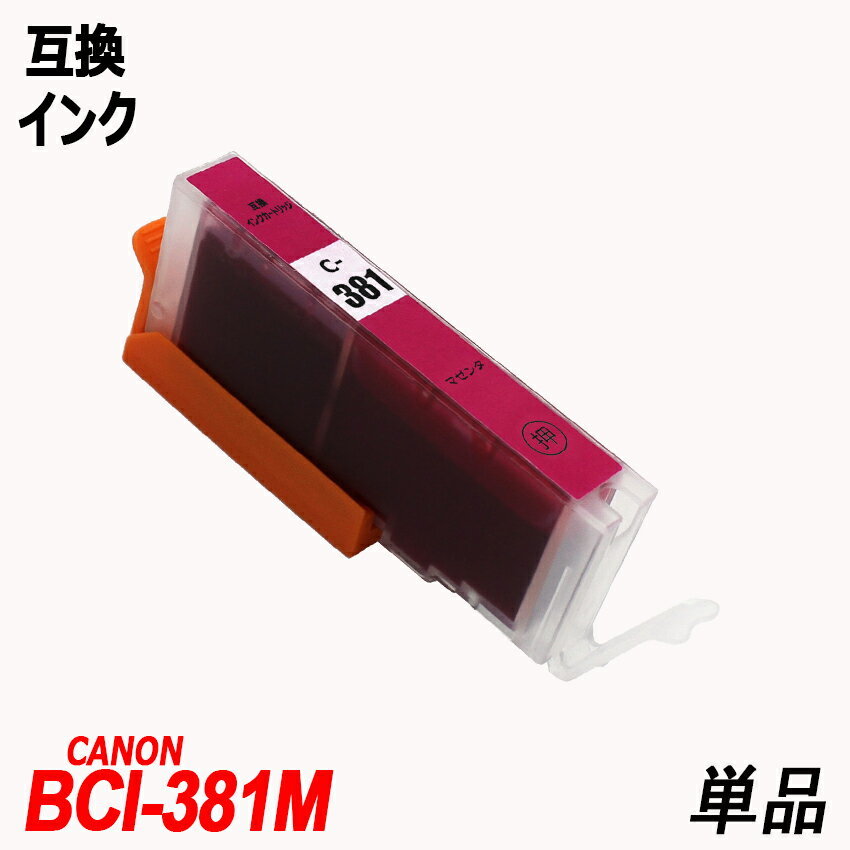 【送料無料】BCI-381+380XL/6MP BCI-381(BK/C/M/Y/GY)+BCI-380XLBK キャノンプリンター用互換インク ICチップ付 残量表示 ;B-(1124to1129);_画像5