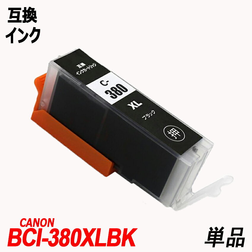 【送料無料】BCI-381XL+380XL/6MP BCI-381XL(BK/C/M/Y/GY)+BCI-380XLBK キャノン用互換インク ICチップ付 残量表示 ;B-(1124)(1130to1134);_画像2