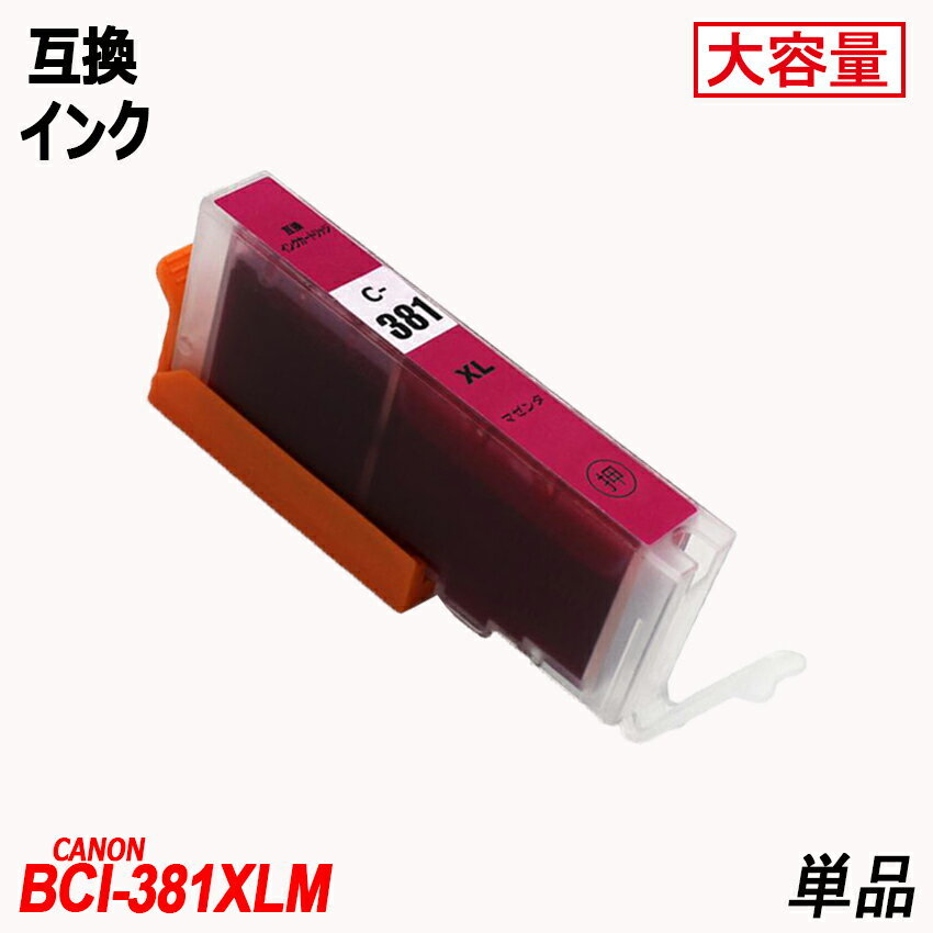 【送料無料】BCI-381XL+380XL/6MP BCI-381XL(BK/C/M/Y/GY)+BCI-380XLBK キャノン用互換インク ICチップ付 残量表示 ;B-(1124)(1130to1134);_画像5