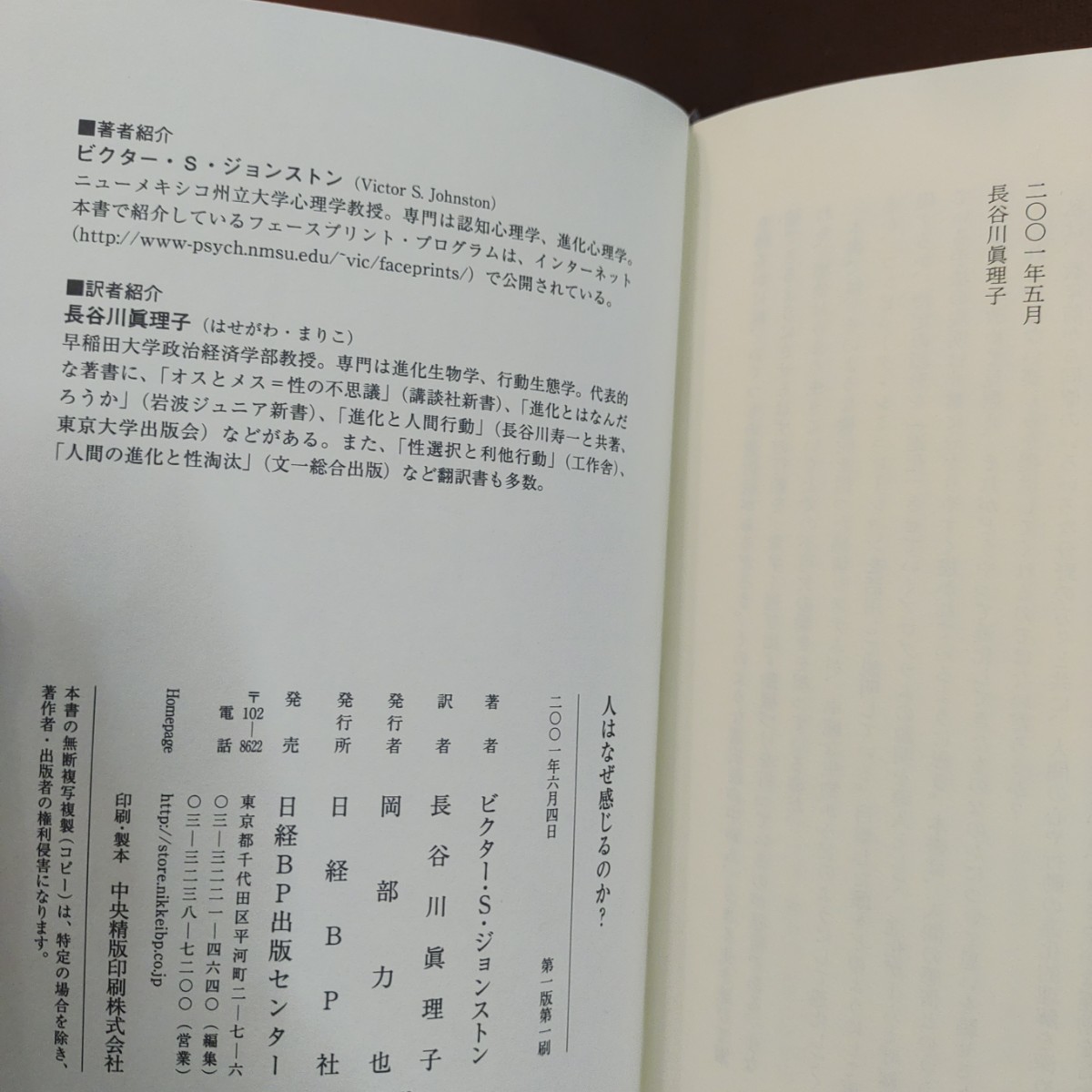 「人はなぜ感じるのか?」Johnston Victor S / 長谷川 真理子　ビクター・S・ジョンストン　日経BP_画像10