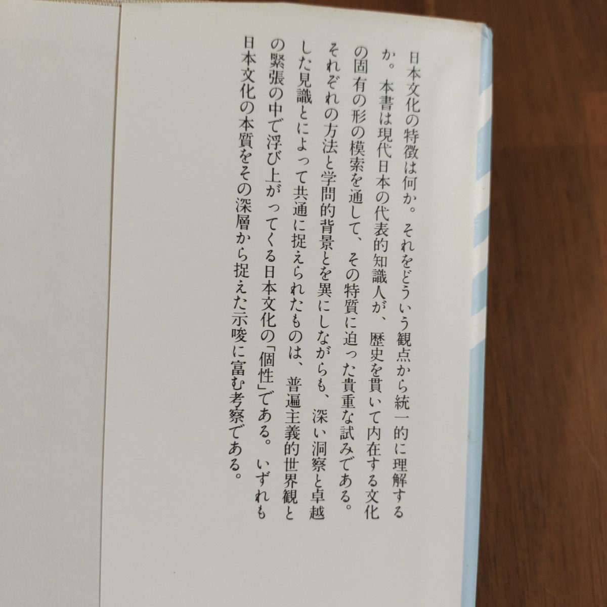 「日本文化のかくれた形」武田 清子　加藤周一　木下順二　丸山真男　岩波書店　単行本　ハードカバー_画像6