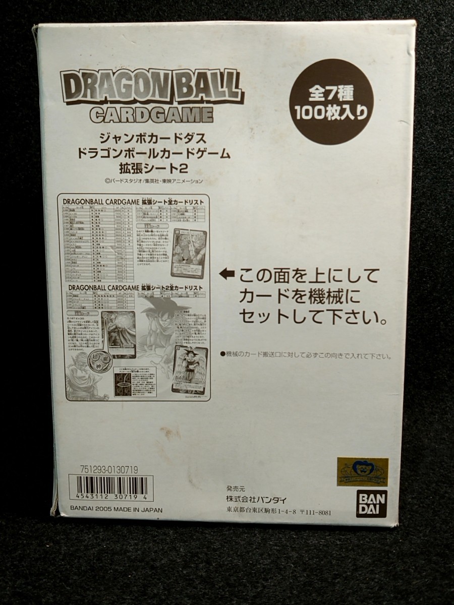 ラスト!!　‘05　DRAGONBALL　ジャンボカードダス「ドラゴンボール・カードゲーム100シート/400枚」ガチャガチャ　拡張シート　バンダイ